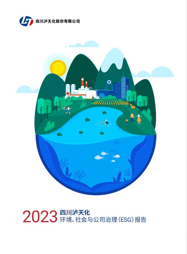 2023年四川泸天化股份有限公司环境、社会与治理（ESG）报告